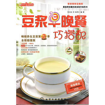 豆漿早晚餐巧搭配(附光盤全彩XX版)/時尚美食館 硃太治雙福等 pdf epub mobi 電子書 下載