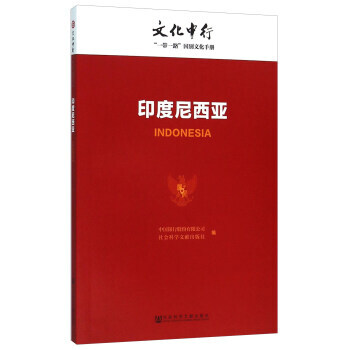 {RT}印度尼西亞-中國銀行股份有限公司,社會科學文獻齣版社 社會科學文獻齣版社 9787 pdf epub mobi 電子書 下載