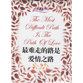 X难走的路是爱情之路 何承伟 pdf epub mobi 电子书 下载