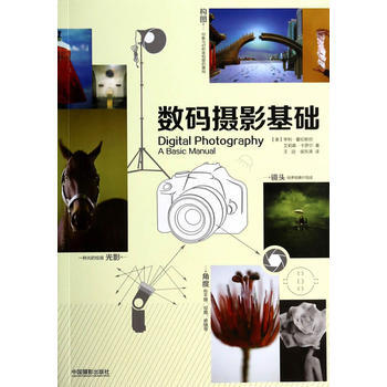 数码摄影基础 畅销书籍 摄影写真 正版 亨利·霍伦斯坦 pdf epub mobi 电子书 下载