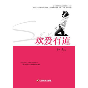 欢爱有道 曾小亮 pdf epub mobi 电子书 下载