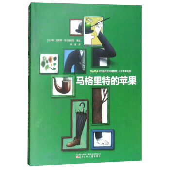 马格里特的苹果/纽约现代艺术博物馆小艺术家系列 pdf epub mobi 电子书 下载