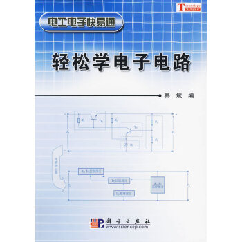 輕鬆學電子電路 pdf epub mobi 電子書 下載