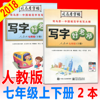 司馬彥寫字好老師七年級語文上/下/冊人教版初一課本同步字帖硬筆書法練習冊鋼筆字帖簽字筆字帖描紅字帖臨 pdf epub mobi 電子書 下載