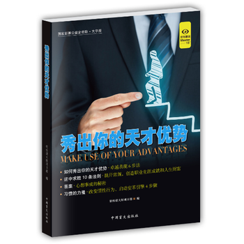 秀齣你的天纔優勢 9787500278023 pdf epub mobi 電子書 下載