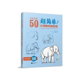 满58包邮 超简单！大师教你画动物(迪士尼动画大师笔下的世界动物园！) 97875594 pdf epub mobi 电子书 下载