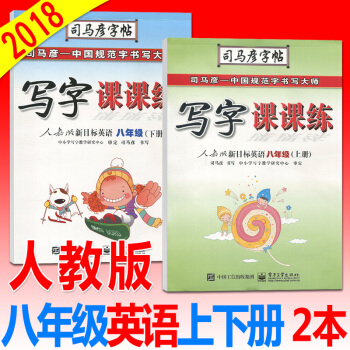 司馬彥寫字課課練八年級英語上/下/冊人教版初二課本同步字帖硬筆書法練習冊鋼筆字帖簽字筆字帖描紅字帖臨 pdf epub mobi 電子書 下載