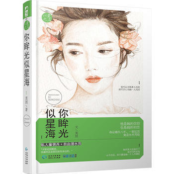 你眸光似星海(以愛之名係列，贈精美明信片1張) 9787221136817 芙朗-RT pdf epub mobi 電子書 下載