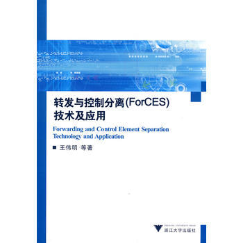 轉發與控製分離技術及應用 王偉明 pdf epub mobi 電子書 下載