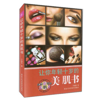 让你年轻十岁的美肌书 于晓燕 pdf epub mobi 电子书 下载