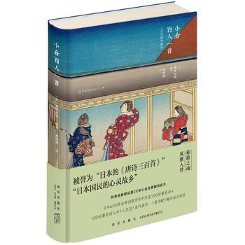 小倉百人一首 9787513328821 (日)藤原定傢著,劉德潤-RT pdf epub mobi 電子書 下載