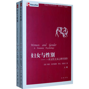 婦女與性彆-一本女性主義心理學著作(全二冊):一本女性主義心理學 (美)剋勞福德,昂格爾 pdf epub mobi 電子書 下載