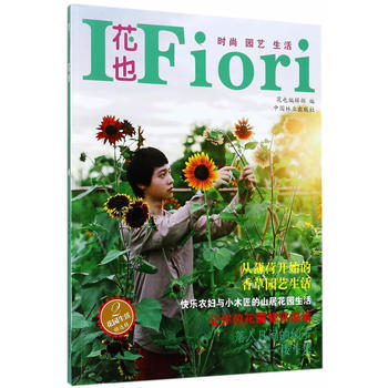 花園生活精選輯:2 9787503891496 pdf epub mobi 電子書 下載
