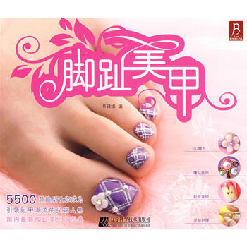 腳趾美甲 書綿緣 pdf epub mobi 電子書 下載