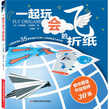 一起來玩會飛的摺紙 (日)小野瑪麗 (日)小野羅辛 pdf epub mobi 電子書 下載