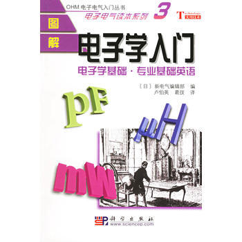 圖解電子學入門——電子電氣讀本係列3 pdf epub mobi 電子書 下載