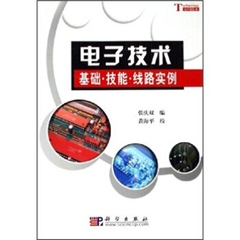 電子技術：基礎 技能 綫路實例 pdf epub mobi 電子書 下載