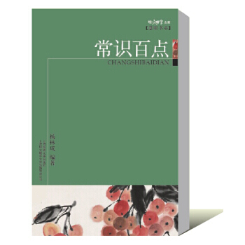 常识百点:慧眼书系:慧眼书系 杨林成 语言－汉语 上海咬文嚼字文化传播有限公司 杨林成 pdf epub mobi 电子书 下载