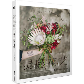 靈感花藝：花束·桌藝·花飾 9787121323270 pdf epub mobi 電子書 下載