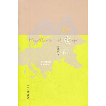 碎欧洲 pdf epub mobi 电子书 下载