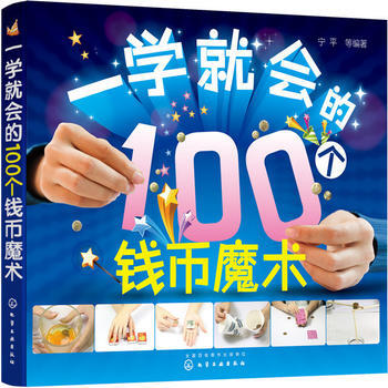 一學會的100個錢幣魔術 寜平 pdf epub mobi 電子書 下載