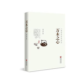 萬木之心 9787229127251 pdf epub mobi 電子書 下載