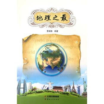 地理之 9787222153448 pdf epub mobi 电子书 下载
