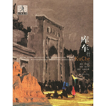 小城故事丛书--库车行 pdf epub mobi 电子书 下载