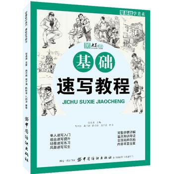 基础速写教程 9787518041800 pdf epub mobi 电子书 下载