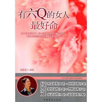 有六Q的女人XX命 韓思思著 pdf epub mobi 電子書 下載