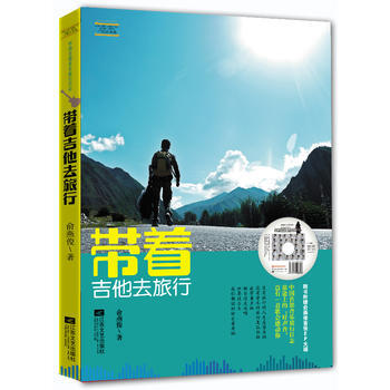 三明治書係 帶著吉他去旅行 俞燕俊