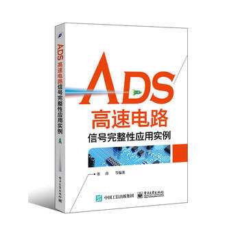 ADS高速電路 張濤 pdf epub mobi 電子書 下載