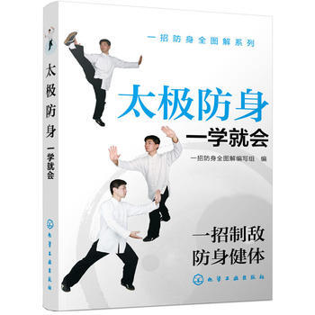 太极防身 一招防身全图解编写组 pdf epub mobi 电子书 下载