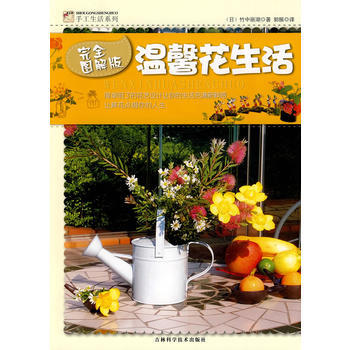 溫馨花生活 pdf epub mobi 電子書 下載