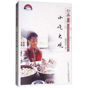 滿58包郵 沙縣小吃大觀/沙縣非物質文化遺産叢書 9787561566466 張卿雄,黃 pdf epub mobi 電子書 下載