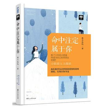 命中注定屬於你(逆襲星光03) 9787807559702 森木島嶼-RT pdf epub mobi 電子書 下載