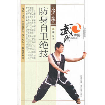 少林防身自衛絕技 pdf epub mobi 電子書 下載