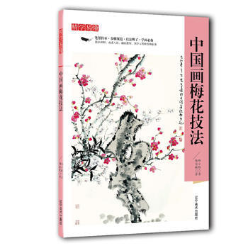 精学易懂：中国画梅花技法 9787531478065 pdf epub mobi 电子书 下载