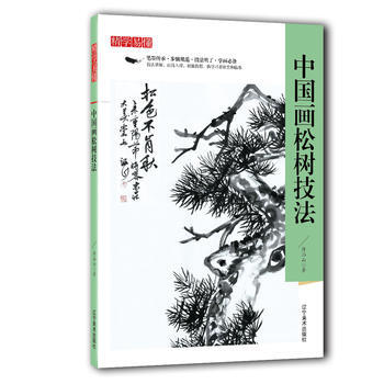 精学易懂：中国画松树技法 9787531478102 pdf epub mobi 电子书 下载