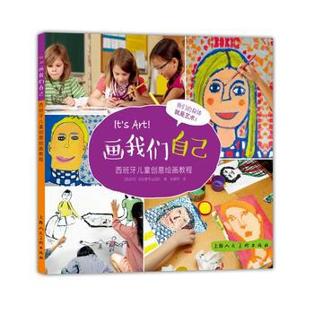 满58包邮 画我们自己：西班牙儿童创意绘画教程-W 9787558602764 [西班牙 pdf epub mobi 电子书 下载
