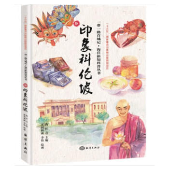 一帶一路百城記---印象科倫坡 9787521000856 陶紅亮-RT pdf epub mobi 電子書 下載