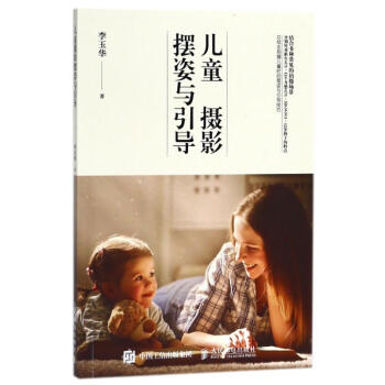 儿童摄影书:儿童摄影摆姿与引导 pdf epub mobi 电子书 下载