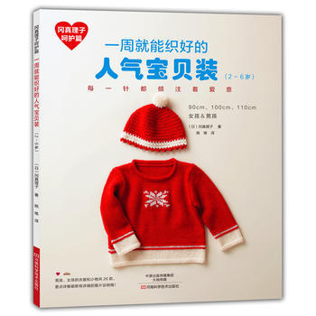 一周能織好的人氣寶貝裝 〔日〕岡真理子,姚維 pdf epub mobi 電子書 下載