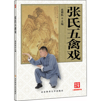張氏五禽戲 9787564422011 張曉航-RT pdf epub mobi 電子書 下載