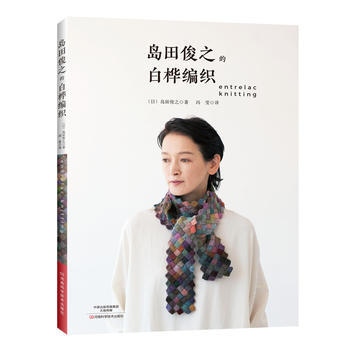 島田俊之的白樺編織 9787534987526 pdf epub mobi 電子書 下載