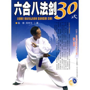 六閤八法劍30式(含光碟) pdf epub mobi 電子書 下載