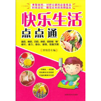 快樂生活點點通 pdf epub mobi 電子書 下載