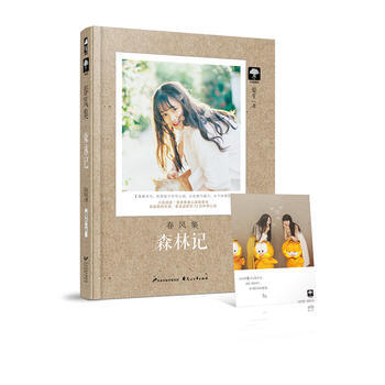 春风集 森林记(春风集01) 9787551132183 晏生-RT pdf epub mobi 电子书 下载