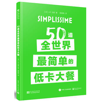 50道全世界X簡單的 低卡大餐 [法]J.-F. Mallet(讓- 弗朗索瓦·馬萊),楊 pdf epub mobi 電子書 下載