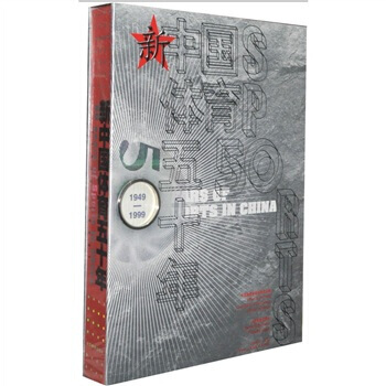 新中國體育五十年(珍藏本) pdf epub mobi 電子書 下載